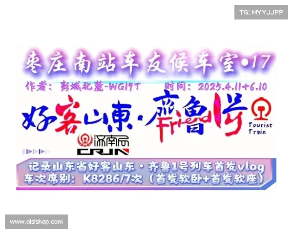 今日14时28分,“好客山东·齐鲁1号”旅游列车驶入枣庄西站! 今日14时28分,“好客山东·齐鲁1号”旅游列车驶入枣庄西站!